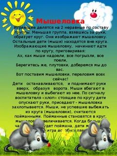 Игра ах как мыши надоели все погрызли