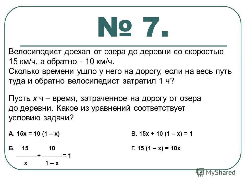 Велосипедист проехал 36 км за 2 часа. Велосипедист от озера до деревни доехал. Велосипедист доехал от озера до деревни и вернулся обратно за 1 час. Велосипедист едет со скоростью 15. Велосипедист проехал от села к озеру.