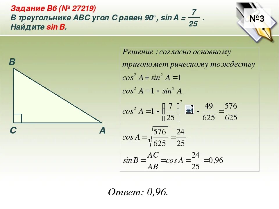 В треуголтнике АБС угол с равен90 sin. В треугольнике ABC угол а равен. В треугольнике ABC угол c равен 90 Найдите sin a. В треугольнике ABC угол c равен 90.