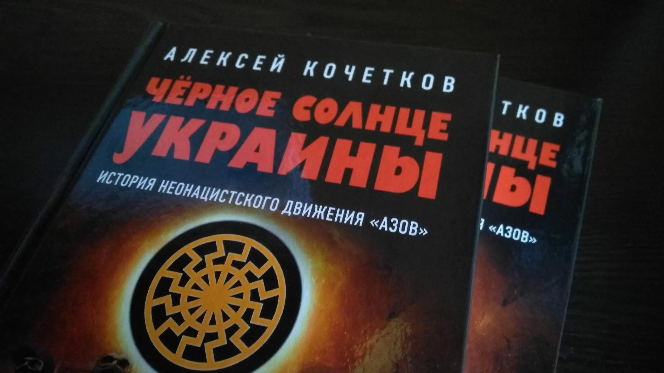 Черное солнце по какой программе. Черное солнце по какой программе