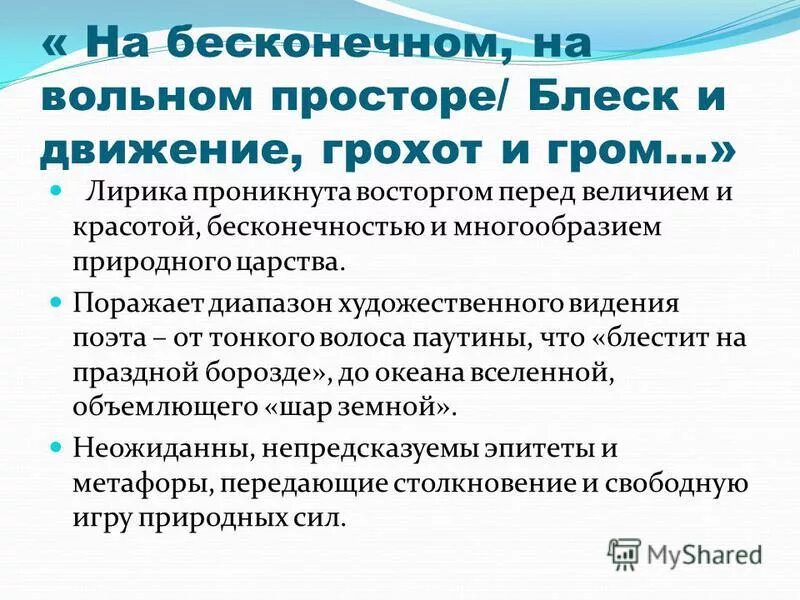 Блеск и движение грохот и гром. На бесконечном на вольном просторе блеск и движение грохот и гром. на бесконечном на вольном просторе. на бесконечном на вольном просторе шум и движенье грохот и гром знаки. на бесконечном на вольном просторе блеск и движение.