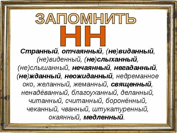 Виданный почему