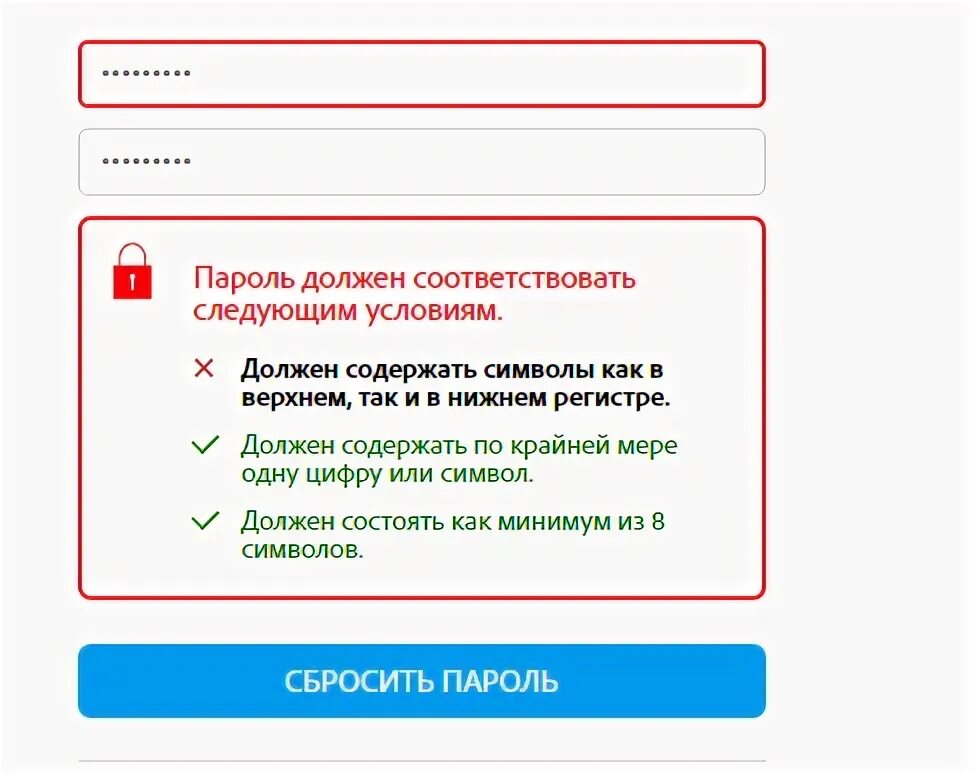 Цифры верхнего и нижнего регистра. Пароль должен содержать символы. Пароль символами и цифрами. Знаки верхнего и Нижнего регистра. Пароль минимум 8 символов.