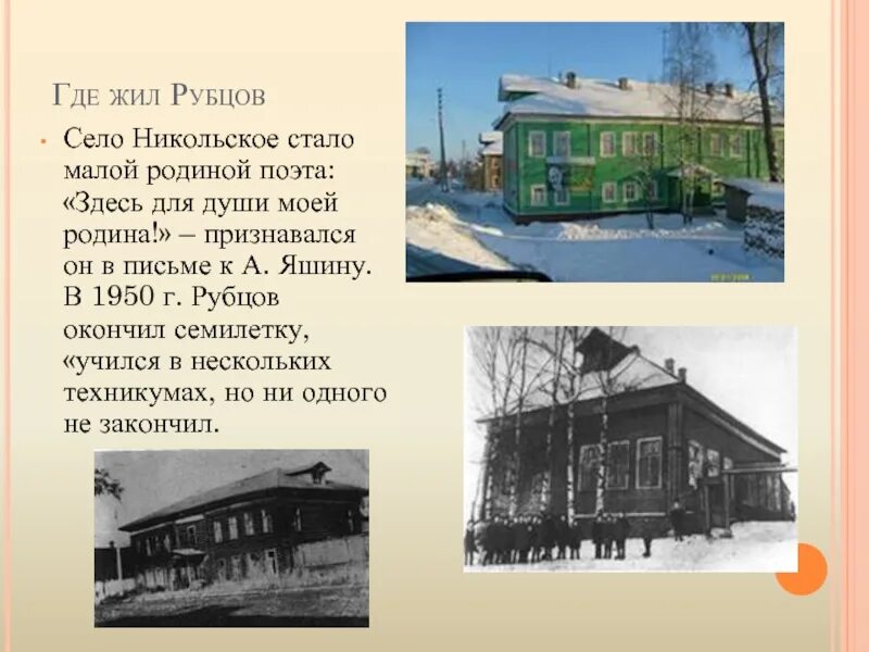 Найти рубцовых