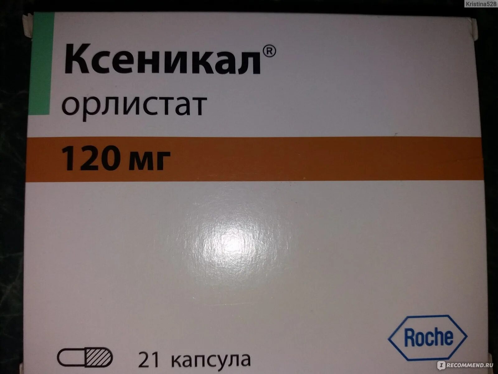 Орлистат отзывы врачей. Ксеникал. Препарат ксеникал. Препарат для похудения ксеникал. Ксеникал таблетки для похудения.