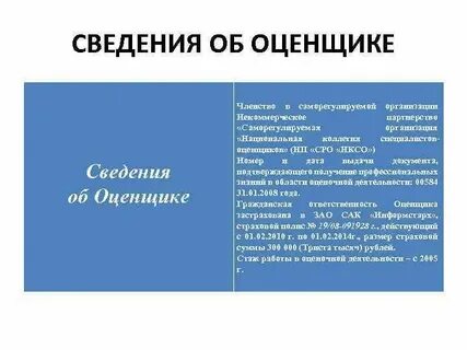 Информация для оценщиков