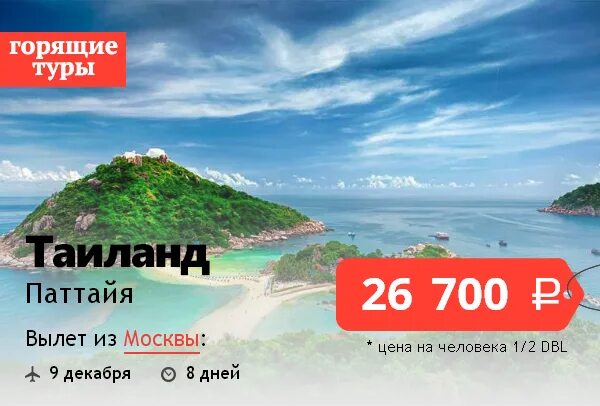 Горящие путевки 2023 из москвы. Горящий тур на мальдивы. Горящие путевки 2023 из москвы. Путевка в паттайю. Путевка все включено.