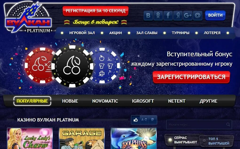 Вулкан платинум приложение на ios. Казино вулкан. вулкан платинум казино vulcan. казино платинум. казино вулкан платинум игровые.