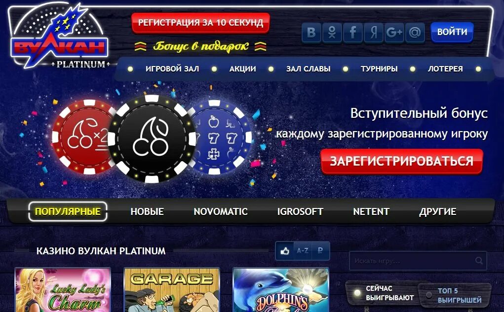 Казино вулкан Platinum. Вулкан платинум казино Vulcan. Vulcan Platinum Casino зеркало. Vulcan platinum vulcan platinum mobile press