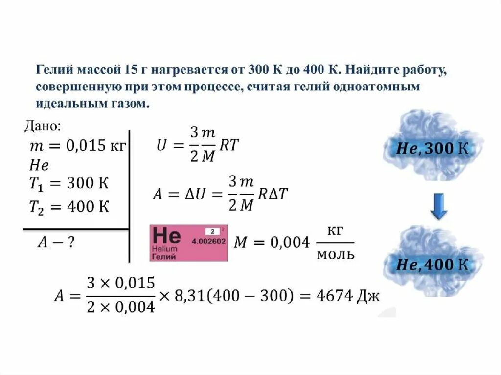 Постоянная масса гелия