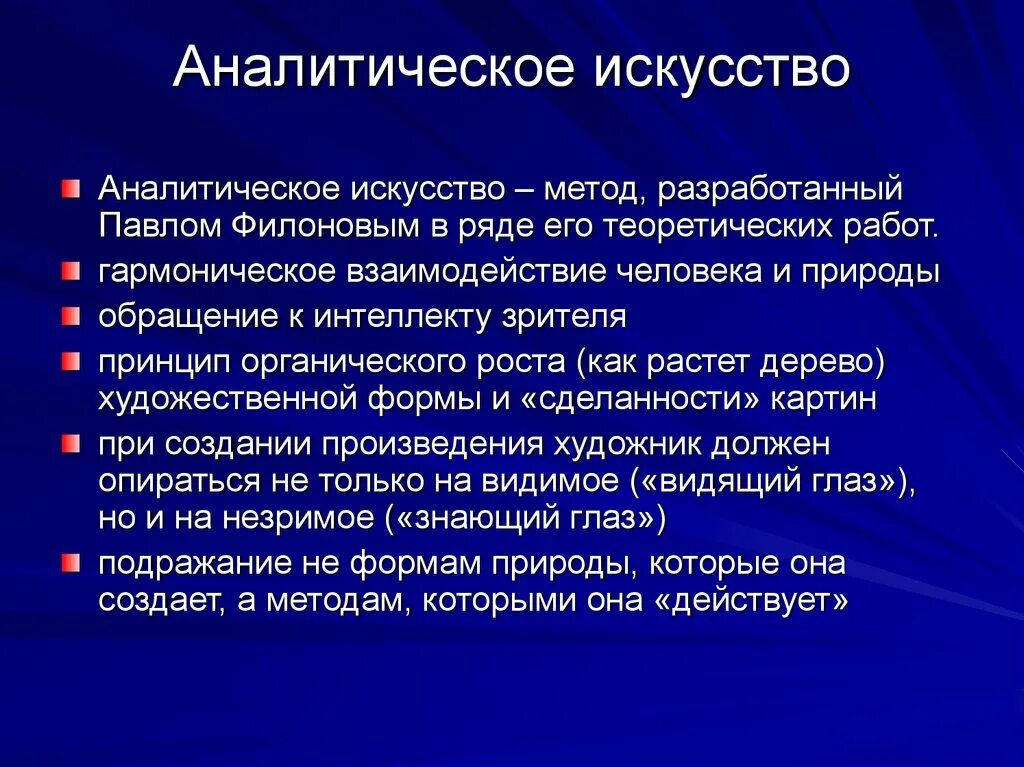 Аналитическое творчество