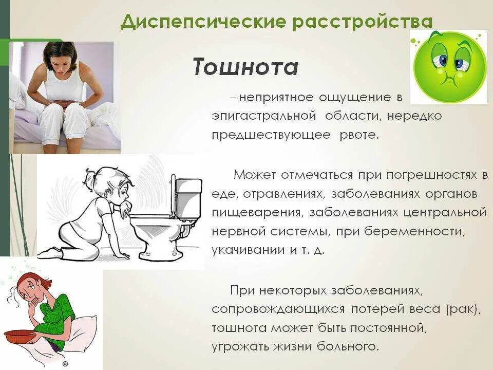 Как избавиться от чувства тошноты. Как избавитмя тт тошнотц. как избавиться отташнаты. кпк избавится от ташноты. аак избавитсья отмтошноты.
