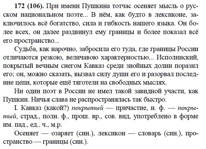 Русский язык 9 класс Бархударов номер 106. Русский язык 9а КЛАССУПРАЖНЕНИЯ. Русский язык 9 класс упражнение. Домашнее задание русский язык 9 класс.