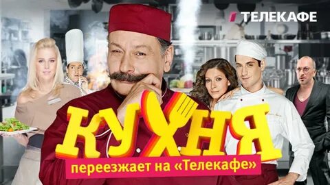 Телекафе программа на сегодня все