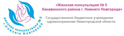 Женский консультация телефон нижний тагил. Есенина 48 Нижний Новгород женская консультация. Женская консультация Нижний Новгород. Женская консультация 5 Канавинского района. Женская консультация Нижний Новгород Канавинский район.