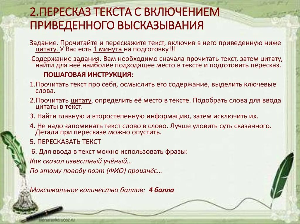 Составить подробный план пересказа. Что такое пересказ текста в начальной школе. План подготовки пересказа текста. Текст для пересказа. План художественного пересказа текста.