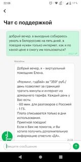 Диалог техподдержка