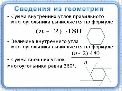 Найти стороны многоугольника зная угол