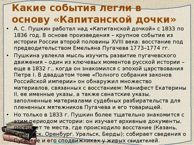 Какие события легли в основу этих поэм. Заключение сочинения Капитанская дочка. Вывод сочинения Капитанская дочка. Сочинение Капитанская дочка 8 класс кратко. Работа Пушкина над капитанской дочкой.