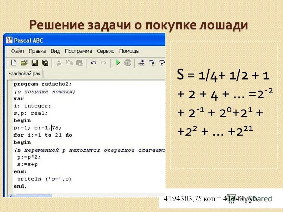 Решение простых программ на языке паскаль 8 класс. Как решать паскаль. Паскаль примере решения задач. Задания для паскаля. Паскаль примере решения задач.