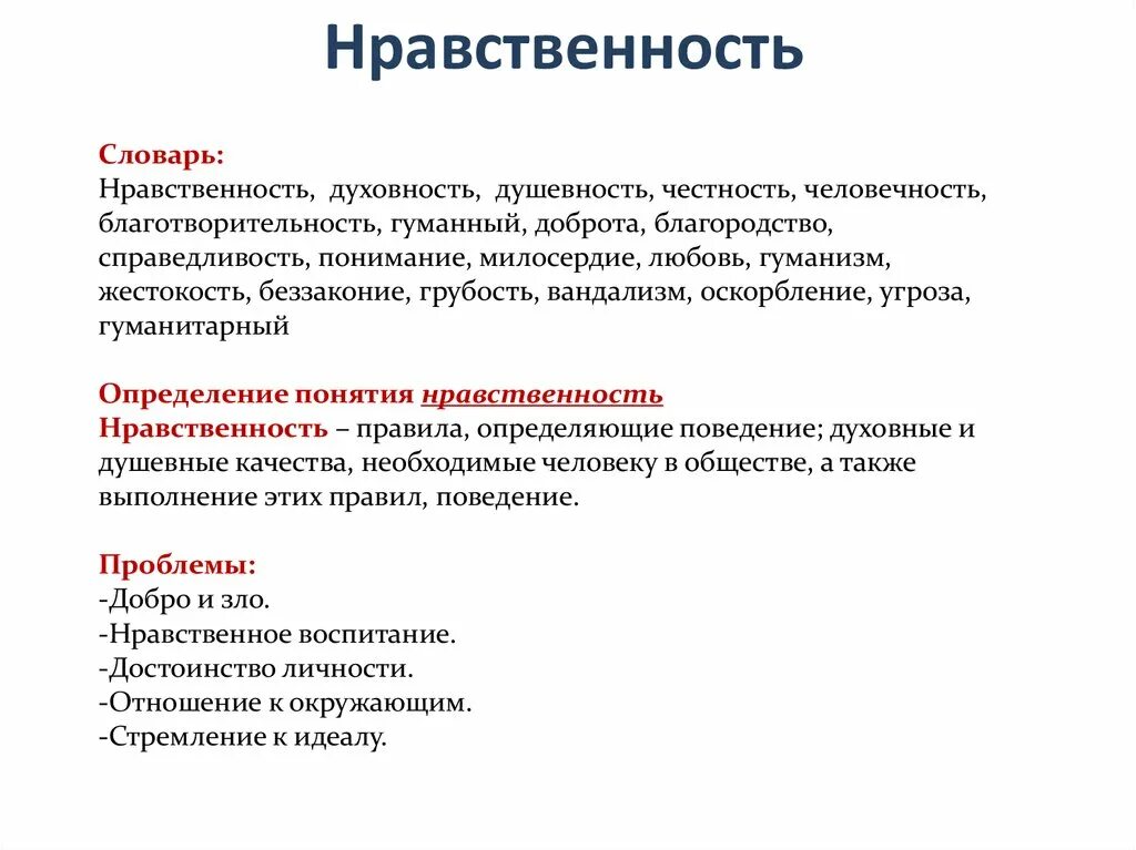 Сочинение на морально этическую тему обучающее 6. Нравственные проблемы сочинение. Нравственные проблемы примеры. Нравственные темы для сочинений. Что такое нравственность сочинение.