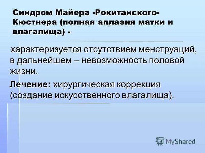 синдром рокитанского кюстнера. рокитанский-кюстер-майер синдром. рокитанского кюстнера майера. синдром рокитанского кюстнера майера хаузера. синдром рокитанского кюстнера майера хаузера.