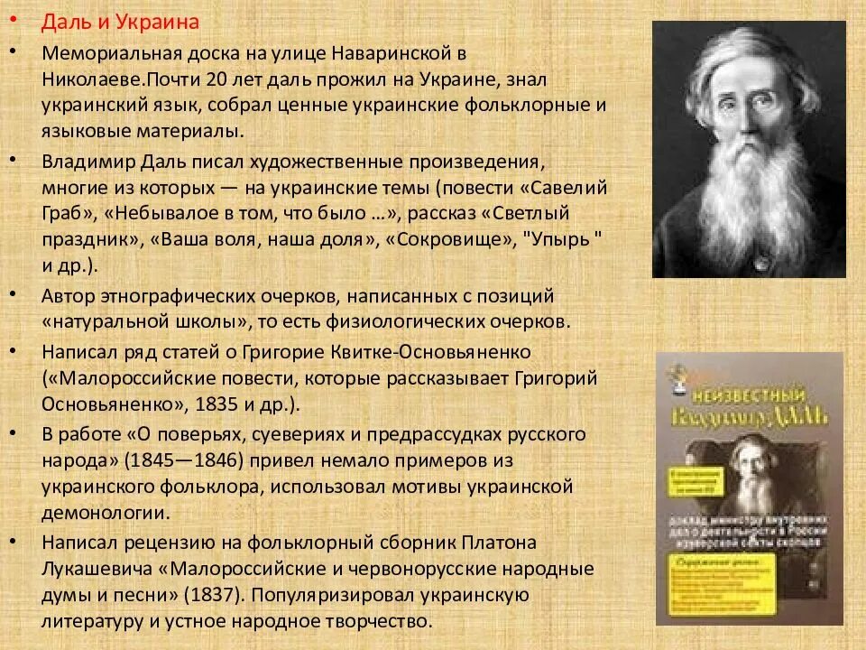 Даль данный. Даль владимир иванович для 3 класса. даль владимир иванович биография. владимир иванович даль 5 класс. даль владимир иванович краткая биография для детей 3.