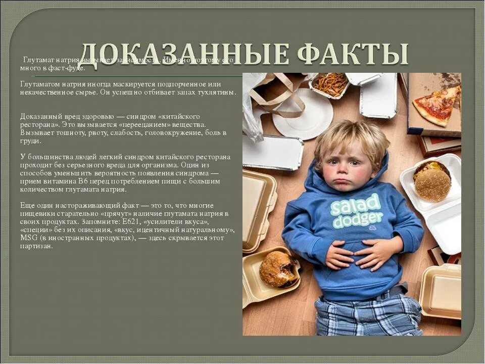 Глутамат натрия для чего. Усилитель вкуса е621. глутамат натрия е621. польза и вред глутамата натрия. усилитель вкуса и аромата е621.
