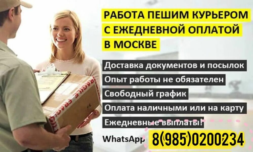 Ежедневная оплата труда. Работа с ежедневной оплатой. Подработка оплата в день. Курьер Ежедневная оплата. Работа курьером.