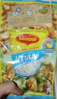 Заправка к цезарю