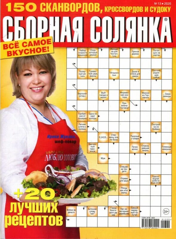 Кроссворд. Кроссворд солянка. Шоколадная сборная кроссворд. Кроссворд иконка. Фон для кроссворда.