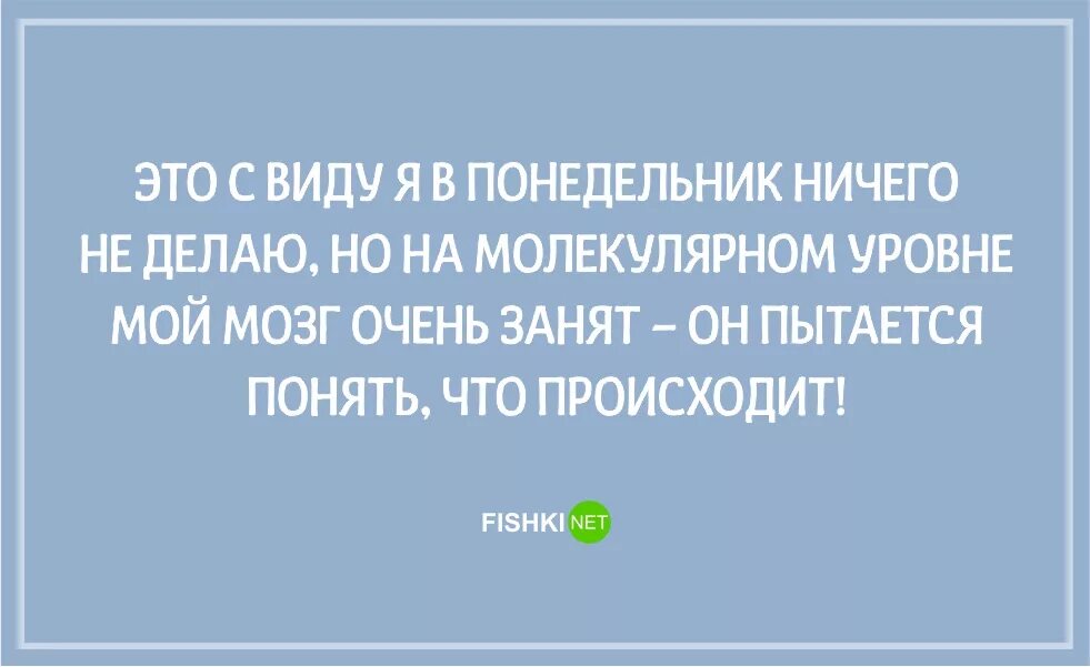 Понедельник работа прикол. Цитаты про понедельник смешные. Фразы про понедельник. Высказывания про понедельник смешные. Фразы про понедельник прикольные.