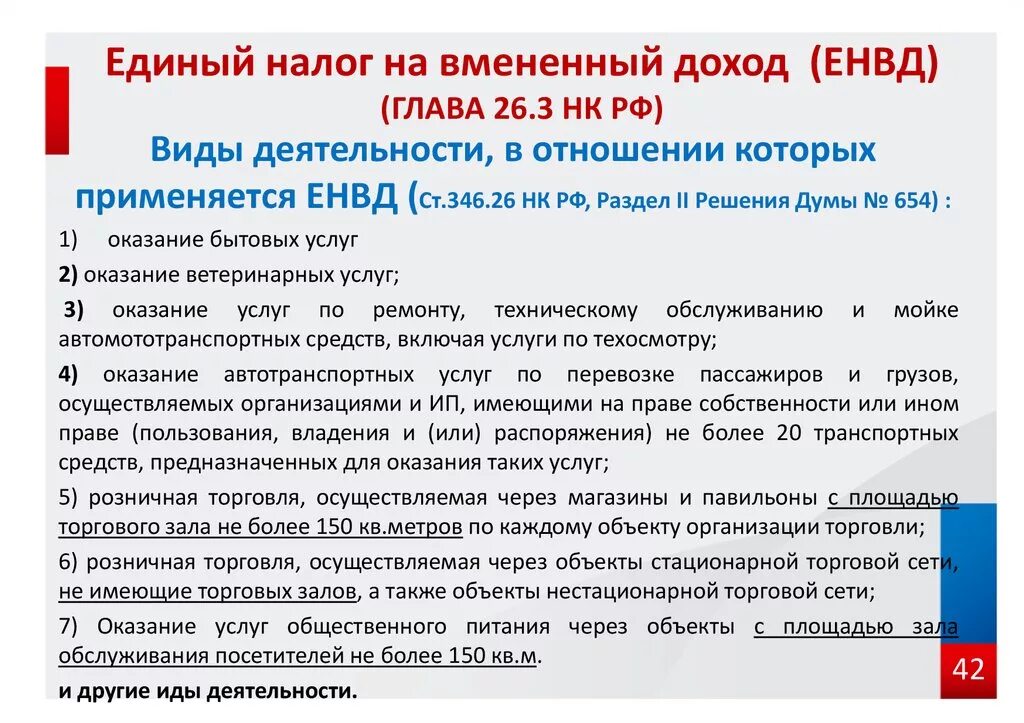 Единый налог на вмененный доход. Единый налог на вмененный доход (ЕНВД). Единый налог с дохода это. Единый налог на вмененный доход это какой налог. Единый налог статья