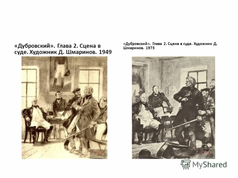 Содержание 17 главы дубровского. Художник д.а. Шмаринов Дубровский. Иллюстрации Лансере к роману Дубровский. Художник Шмаринов иллюстрации к Дубровскому. Дубровский художник Шмаринов.