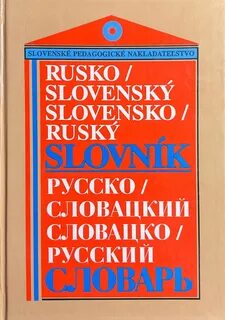 Русско словацкий