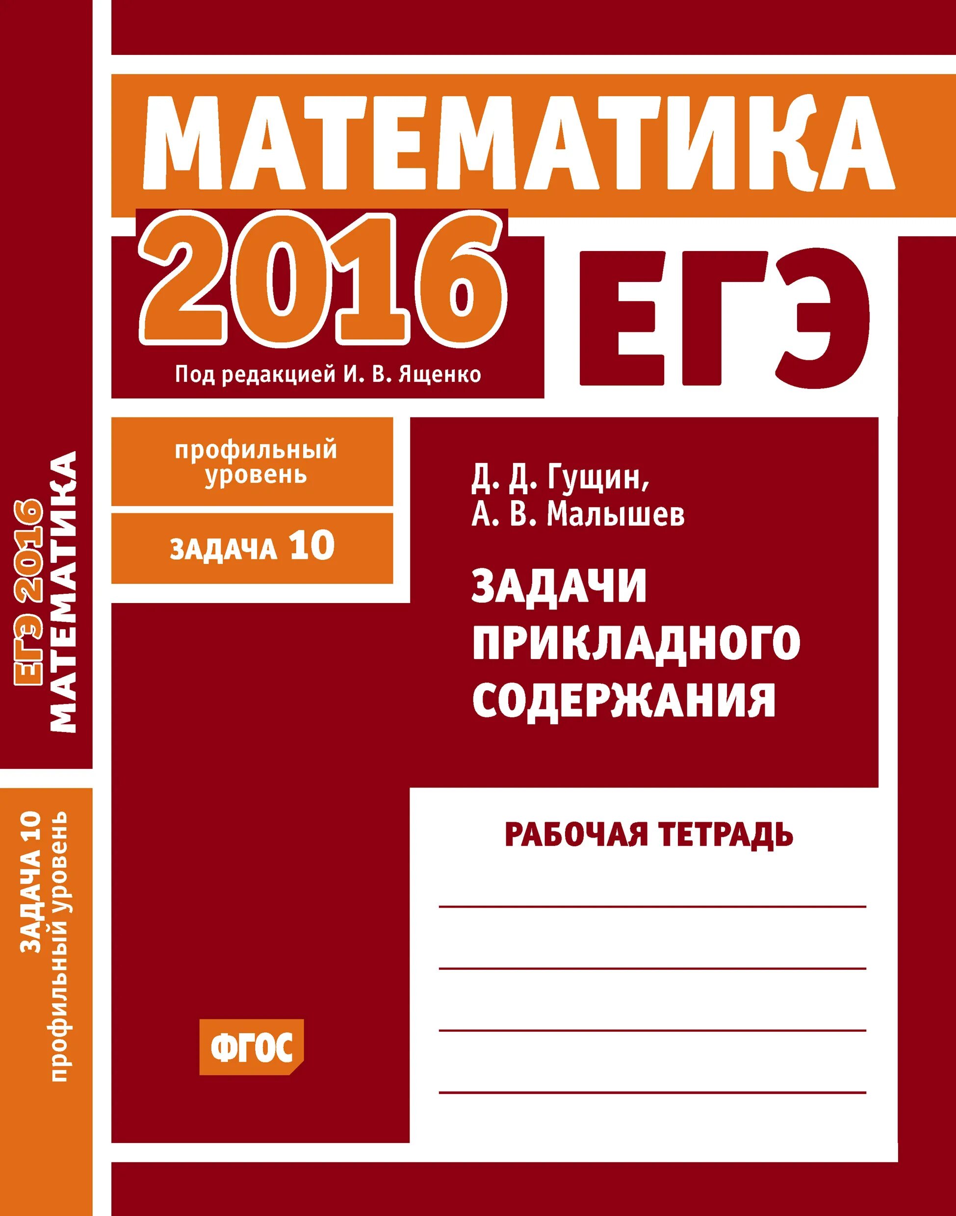 Егэ математика профильный уровень. Шестаков математика ЕГЭ. Что такое профильный уровень и базовый уровень. Математика профильный уровень. Подготовка к ЕГЭ рабочая тетрадь.