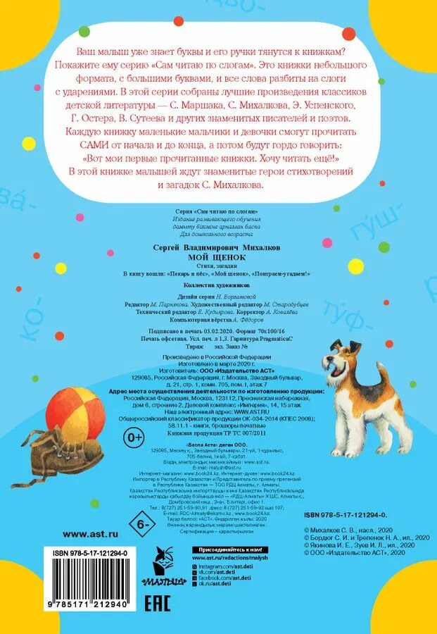 "мой щенок стихи". Стих мой щенок. Стихотворение мой щенок. В. Михалков с.