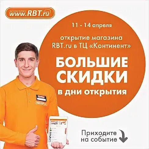 Рбт открытие магазина. Рбт миасс каталог товаров. Рбт магазин. Рбт каталог товаров. Рбт миасс интернет магазин.