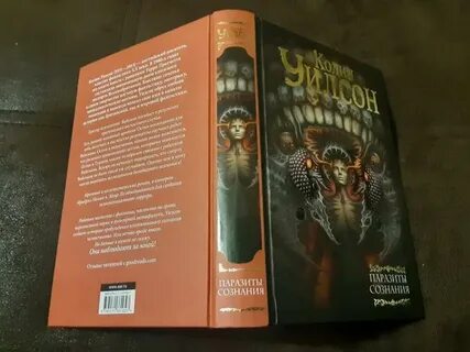 Паразиты книга