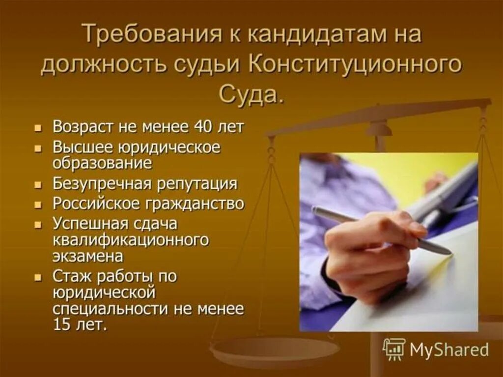 До скольки лет можно стать судьей. Требования к судье КС РФ. Требования к судьям. Требования к судьям РФ. Требования конституционного суда.