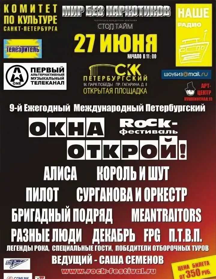 STIGMATA НА "ОКНА ОТКРОЙ-2013"! 23 июня группа STIGMATA станет почетным гостем 1
