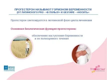 Беременность без прогестерона
