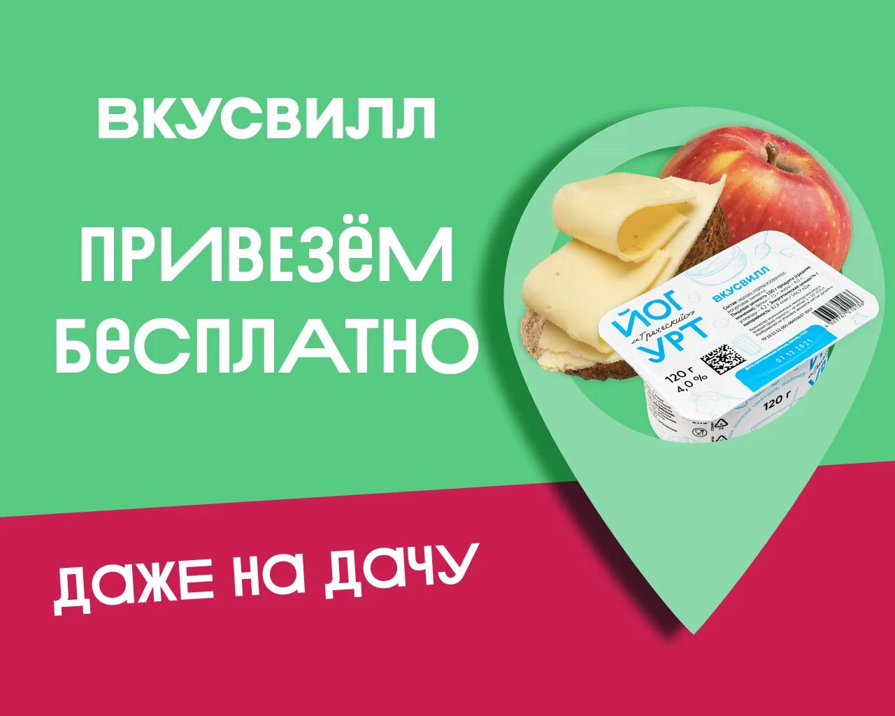 Вкусвилл заказать доставку продуктов