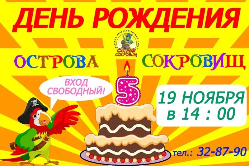 Остров именинников. Квест пираты аниматоры. Пиратская открытка с днем рождения. Приглашение на пиратскую вечеринку для детей. Грамоты в пиратском стиле.