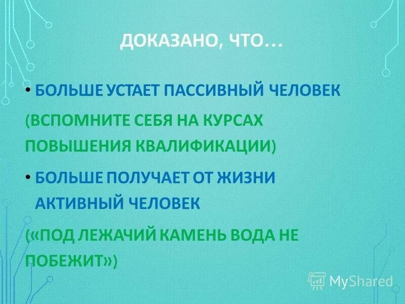 Пассивные атаки в информационной безопасности. Лексический состав русского языка. Пассивный значение. Приемы активного и пассивного слушания. Пассивный смысл слова.