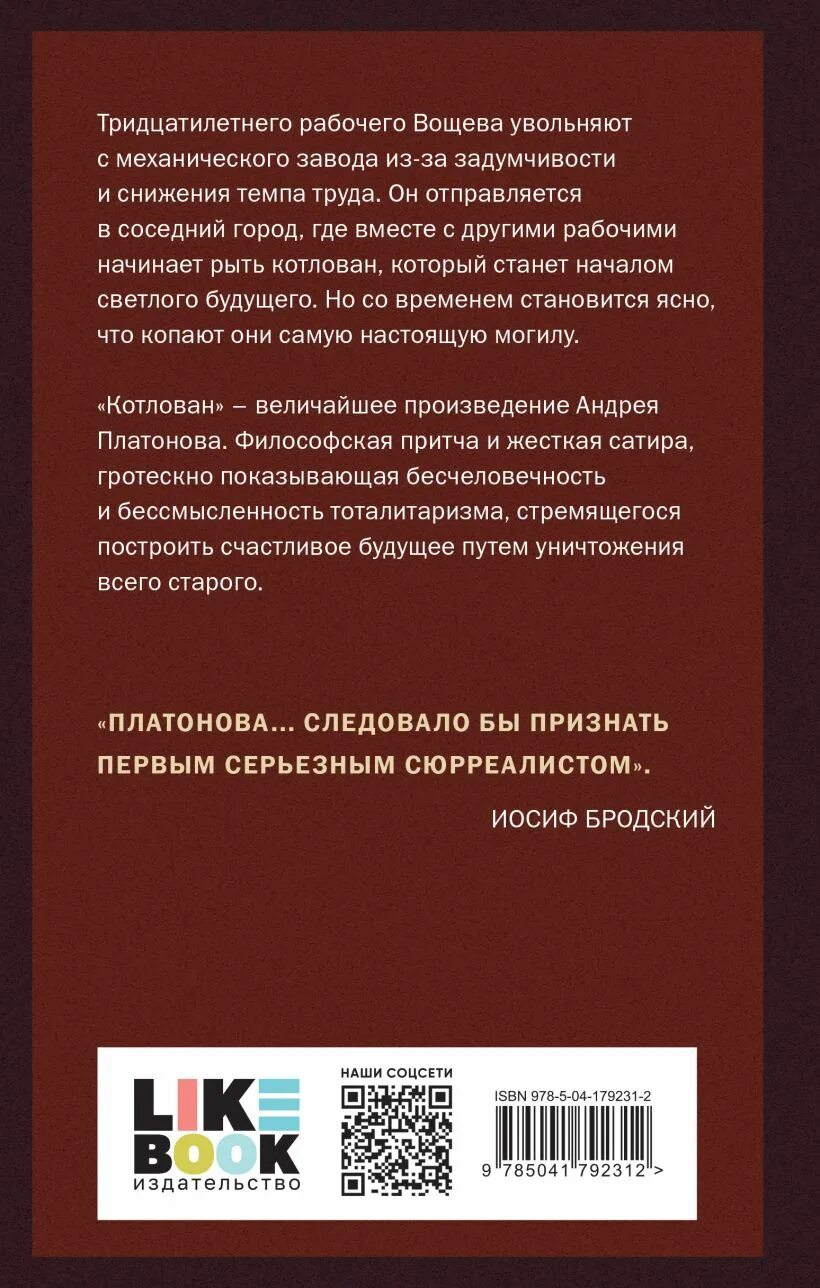 Книга котлован платонов отзывы. Вощев котлован характеристика. Котлован Платонов описание Вощева. Платонов сокровенный человек сколько страниц. Котлован книга.