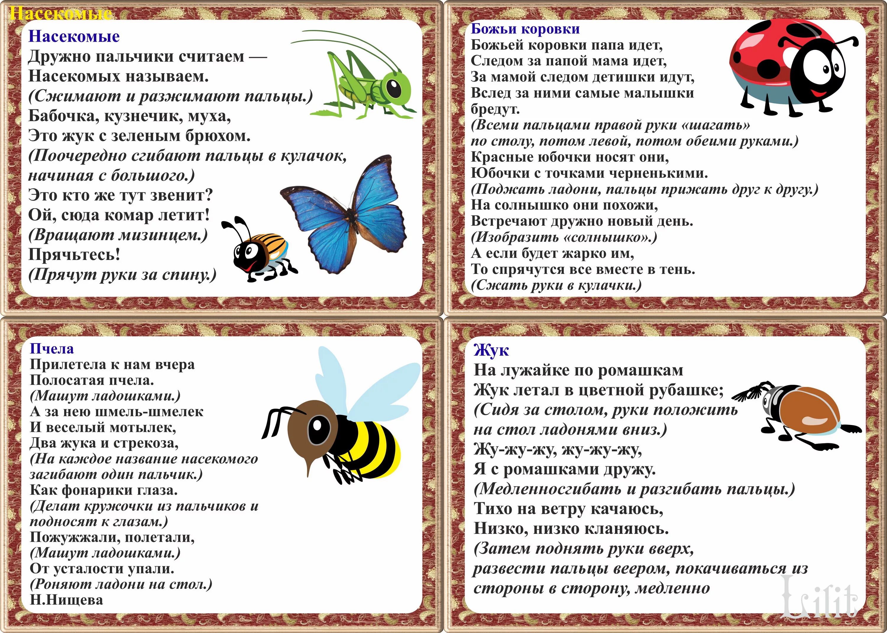 Чтение 1 младшая. Пальчиковая гимнастика про насекомых для детей 4-5. Насекомые для дошкольников. Пальчиковая про насекомых для дошкольников. Пальчиковая гимнастика про насеуо.