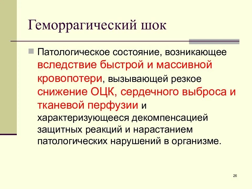 Кровотечение определение классификация