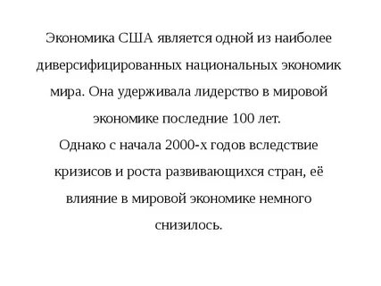 Роль сша в мире