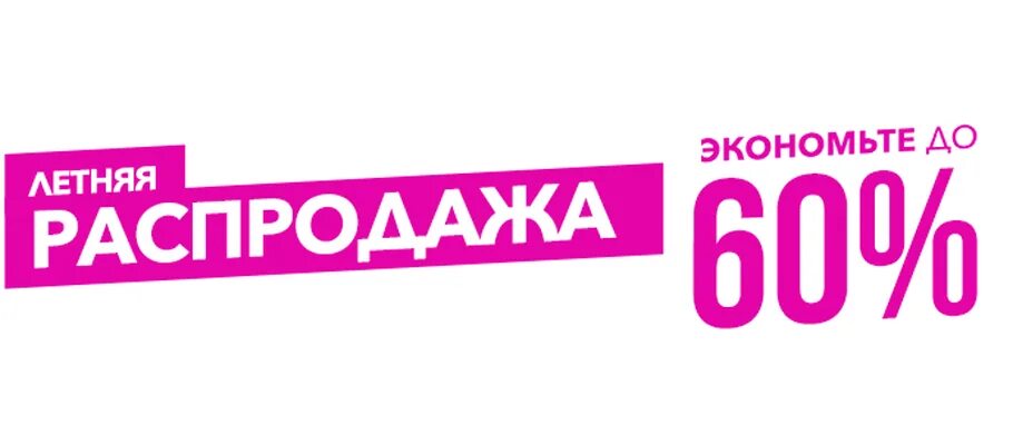 Распродажа. Летняя распродажа. Распродажа картинки. Распродажа началась. Y sales